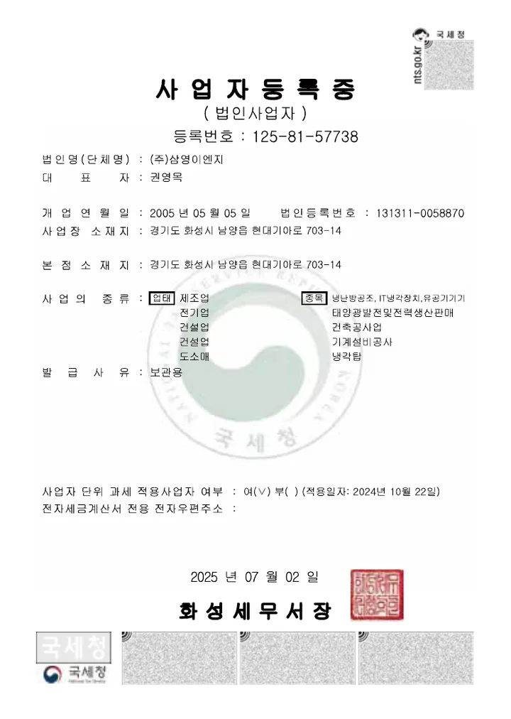 사업자등록증