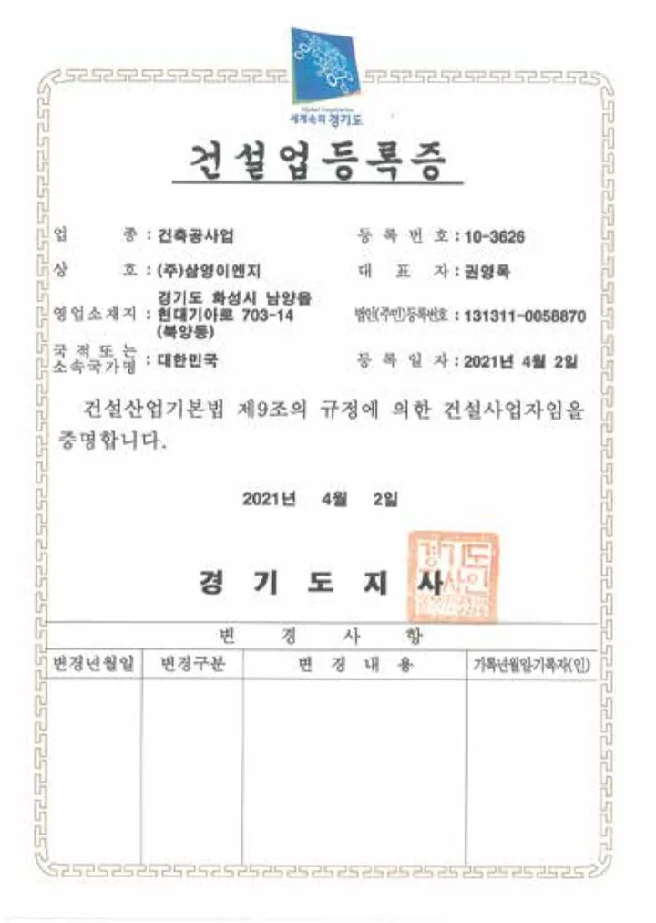 건설업등록증 (건축공사업 10-3626)