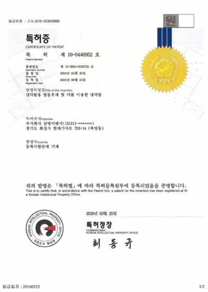 특허 제10-0446952호 냉각탑용 방음부재 및 이를 이용한 냉각탑