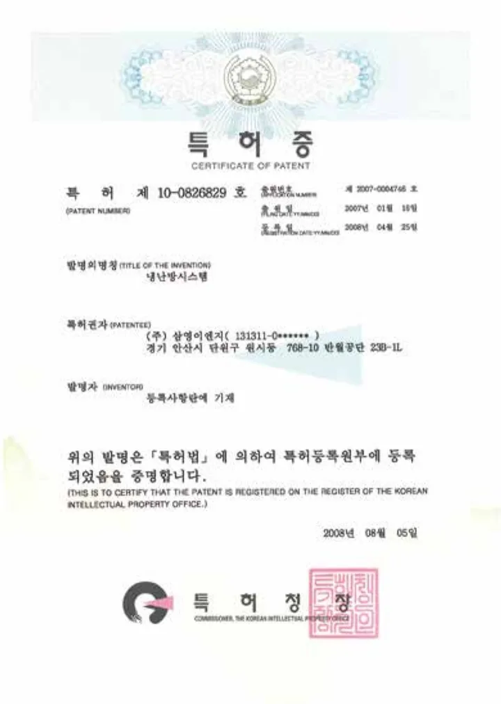 특허 제10-0826829호 냉난방시스템
