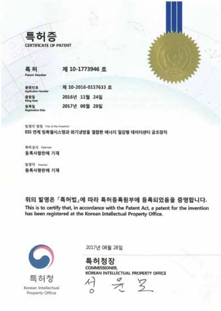 특허 제10-1773946호 ESS 연계 냉축열시스템과 외기냉방을 결합한 에너지 절감형 데이터센터 공조장치