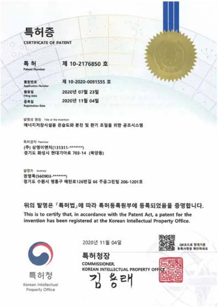 특허 제10-2176850호 에너지저장시설용 온습도와 분진 및 환기 조절을 위한 공조시스템