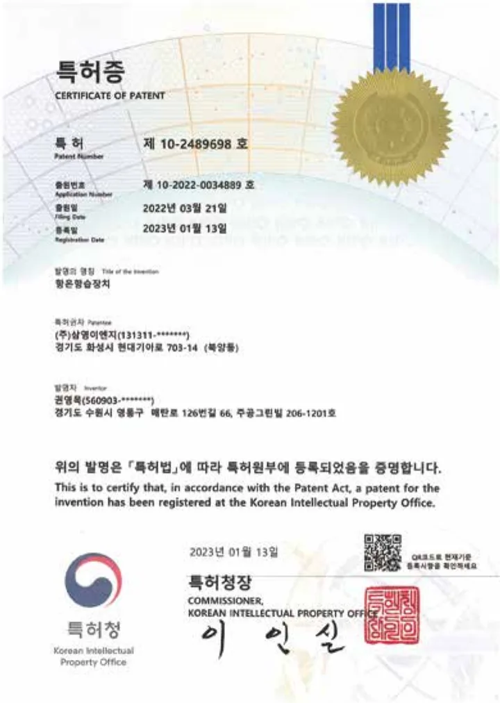 특허 제10-2489698호 항온항습장치