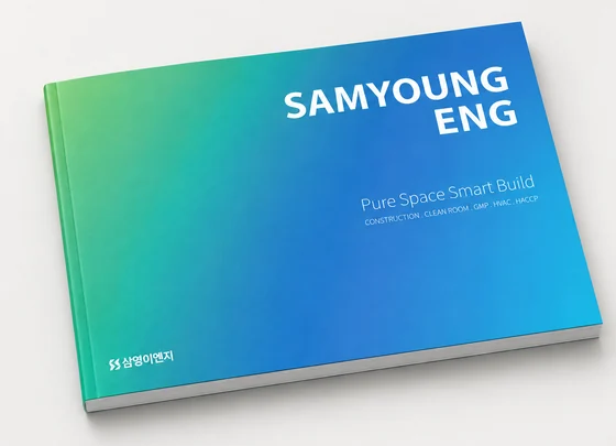 SAMYOUNG ENG company profile booklet cover