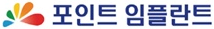 포인트임플란트